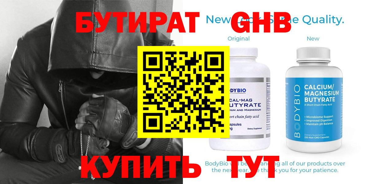 БУТИРАТ жидкий экстази Родники