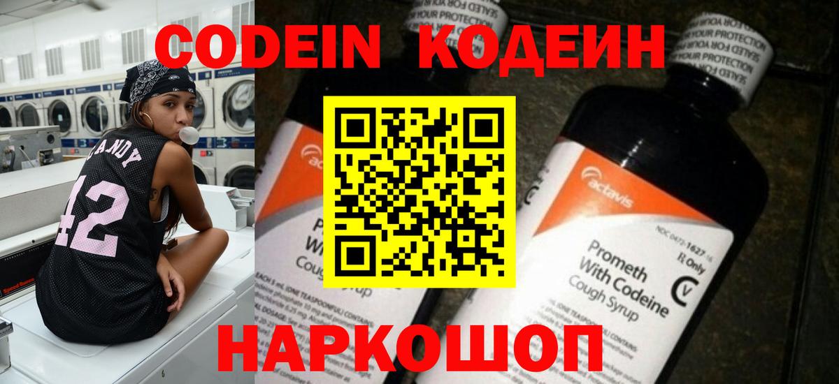 Codein Purple Drank  Кодеин Purple Drank  Родники  Вход с VPN 