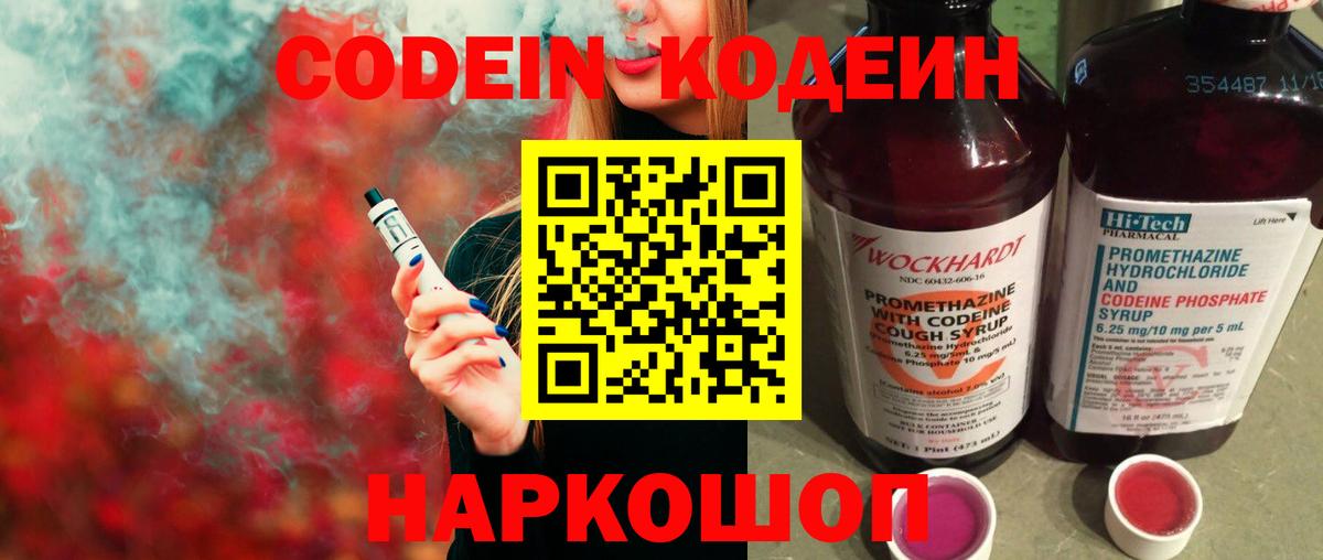 Кодеин Purple Drank Родники