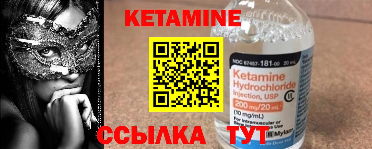 Родники  КЕТАМИН VHQ  Вход с VPN 