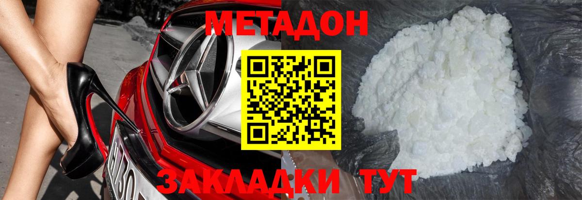 МЕТАДОН кристалл  Вход с VPN  Родники  Метадон methadone 
